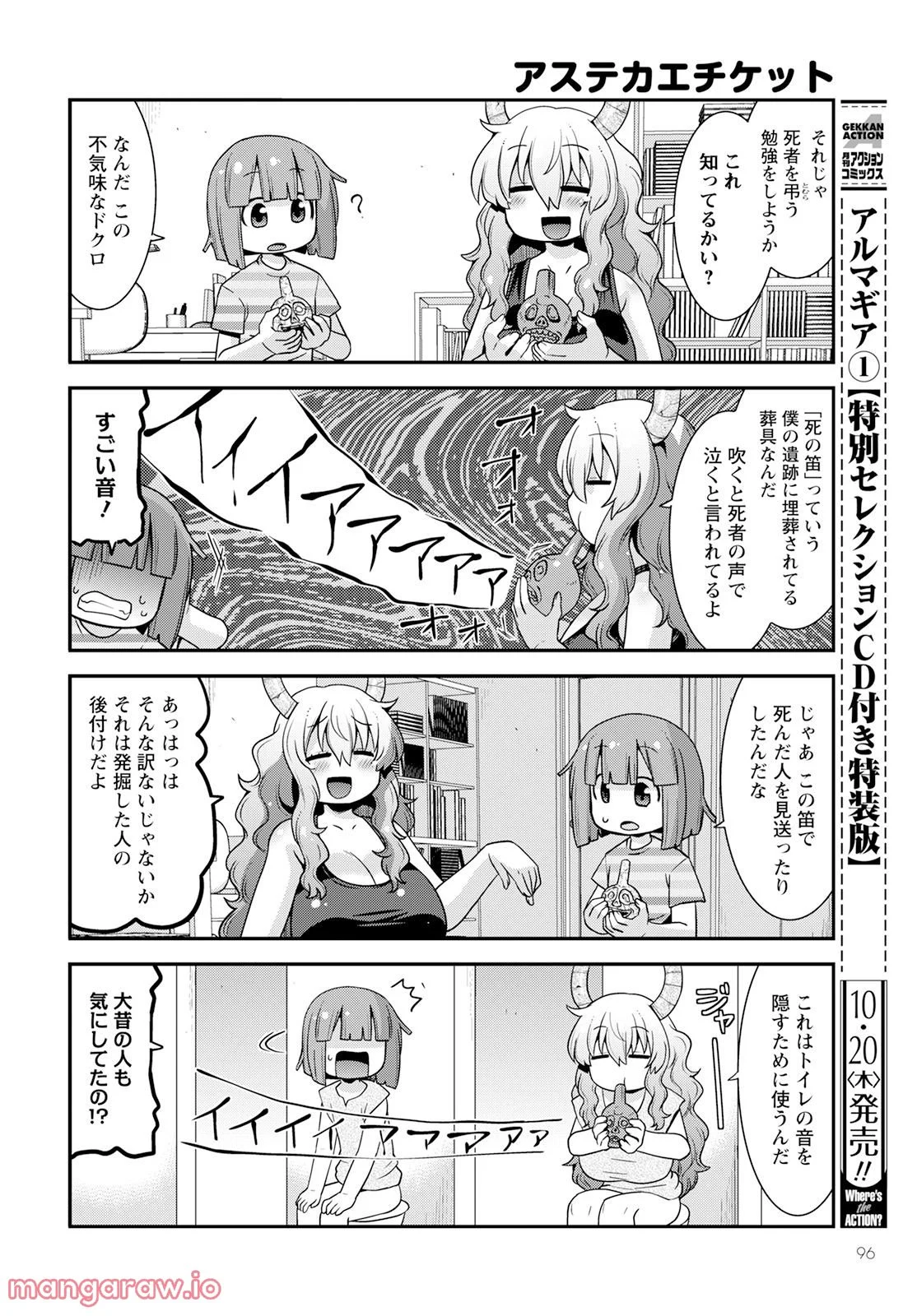 小林さんちのメイドラゴン ルコアは僕の××です。 - 第45話 - Page 2