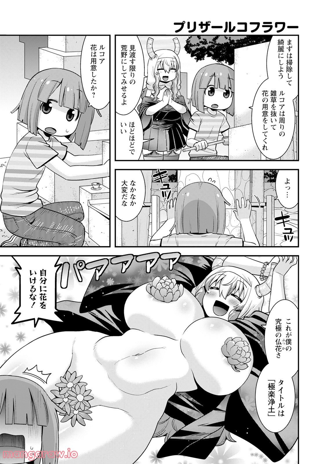 小林さんちのメイドラゴン ルコアは僕の××です。 - 第45話 - Page 11