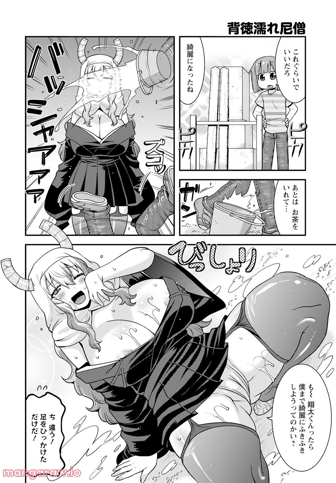 小林さんちのメイドラゴン ルコアは僕の××です。 - 第45話 - Page 12