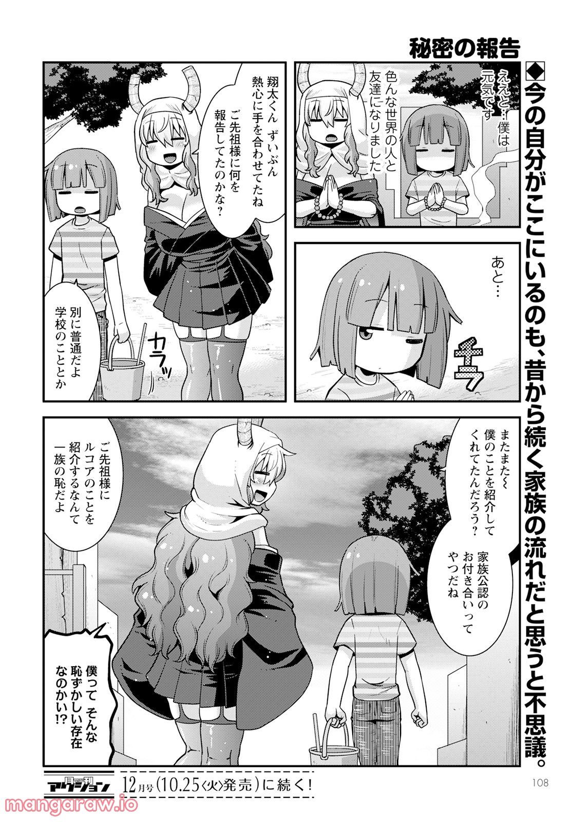 小林さんちのメイドラゴン ルコアは僕の××です。 - 第45話 - Page 14