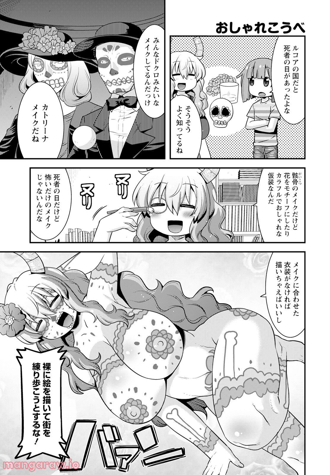 小林さんちのメイドラゴン ルコアは僕の××です。 - 第45話 - Page 3