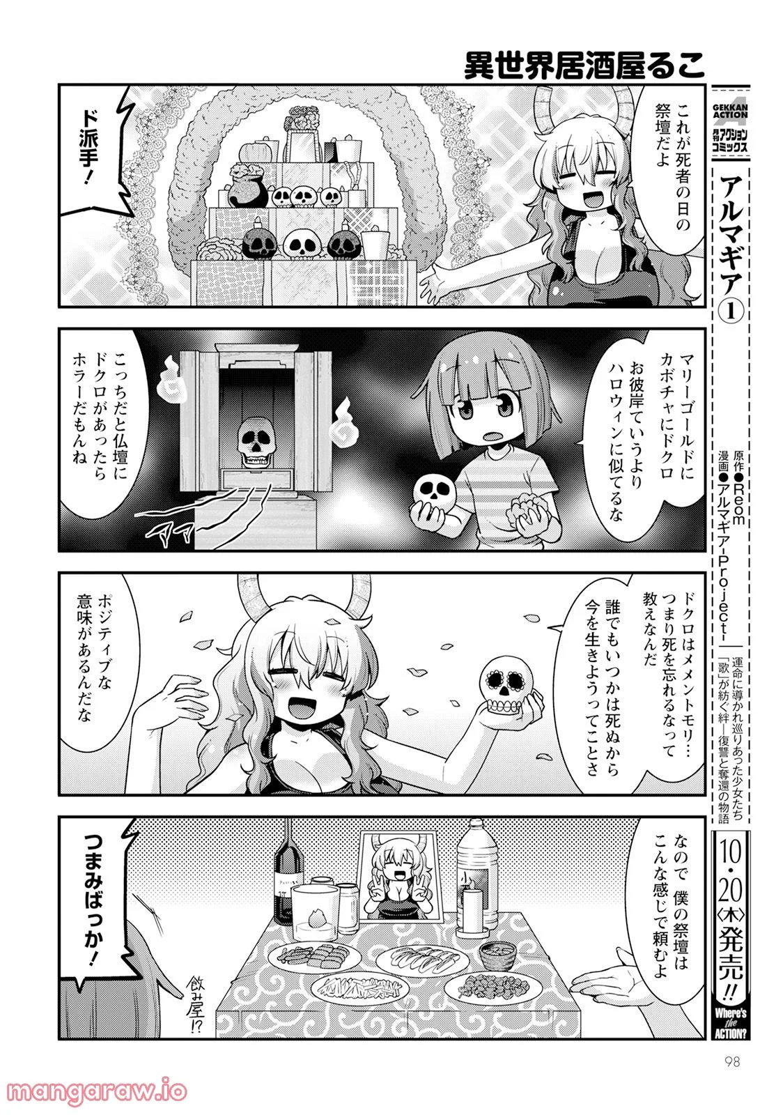 小林さんちのメイドラゴン ルコアは僕の××です。 - 第45話 - Page 4