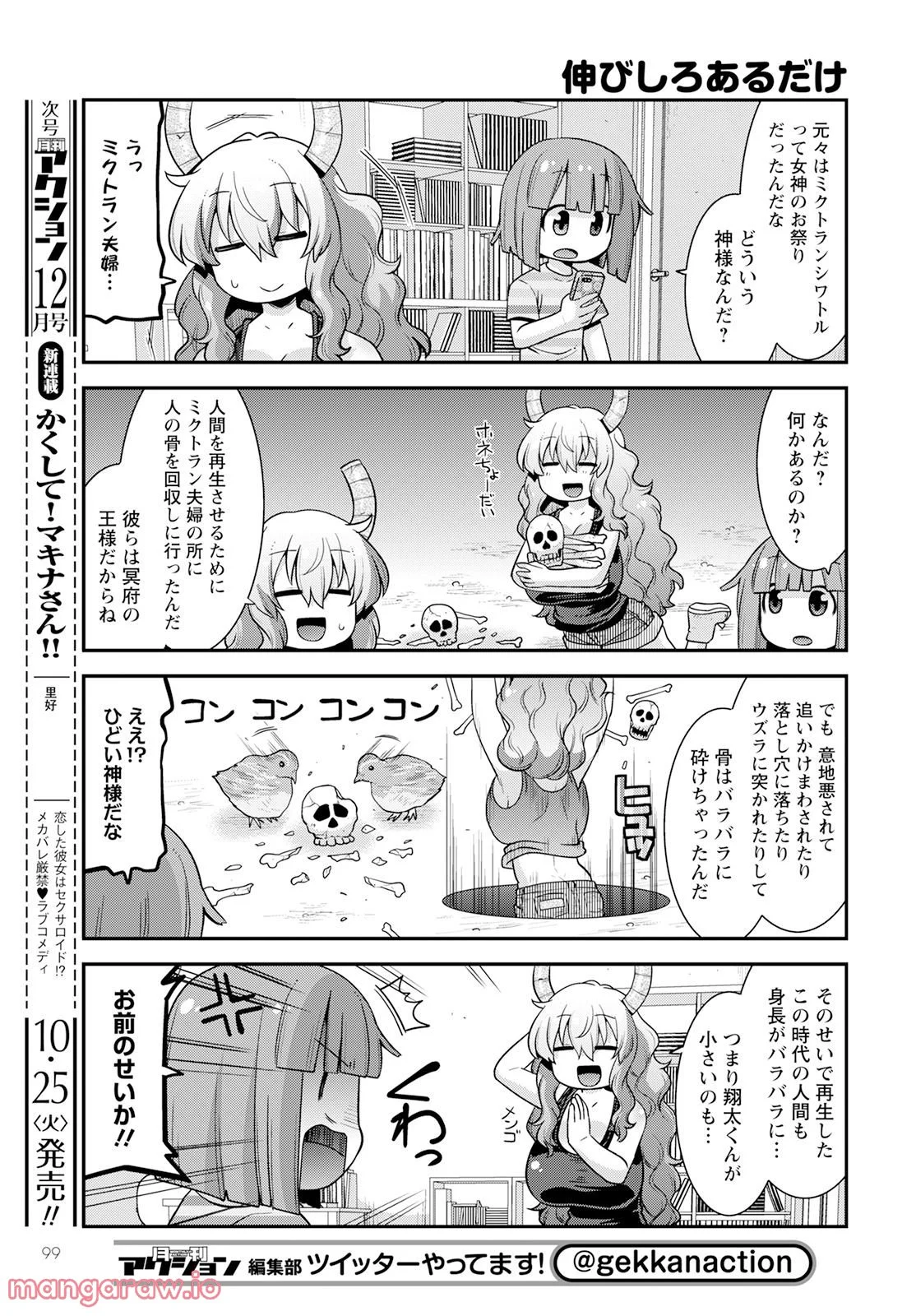 小林さんちのメイドラゴン ルコアは僕の××です。 - 第45話 - Page 5