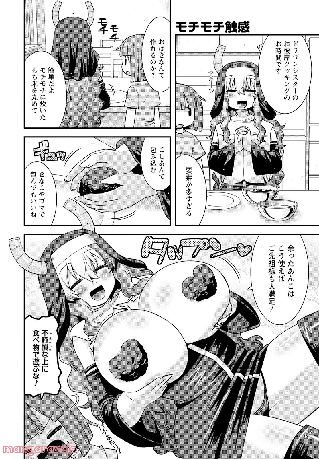 小林さんちのメイドラゴン ルコアは僕の××です。 - 第45話 - Page 8