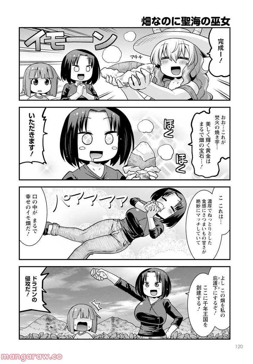 小林さんちのメイドラゴン ルコアは僕の××です。 - 第46話 - Page 12