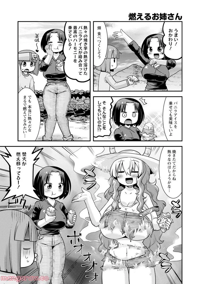 小林さんちのメイドラゴン ルコアは僕の××です。 - 第46話 - Page 13