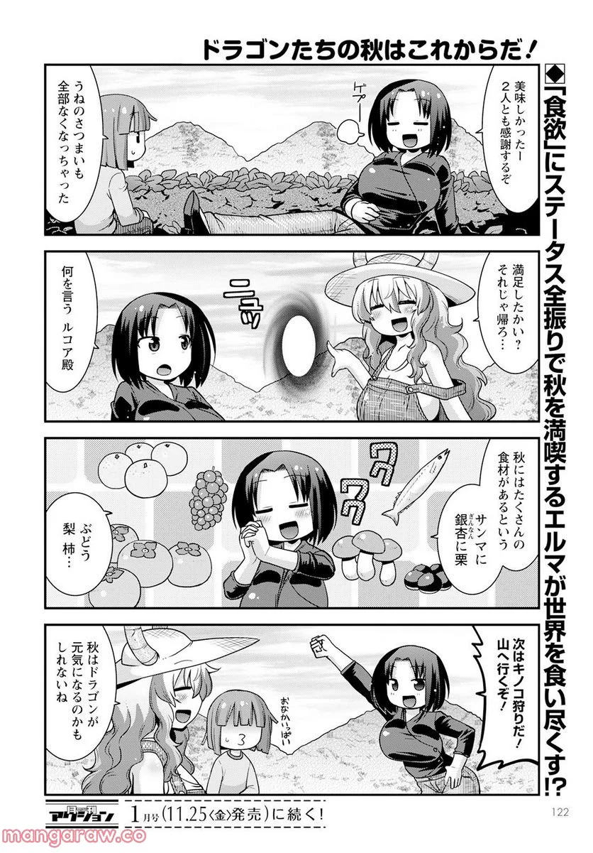 小林さんちのメイドラゴン ルコアは僕の××です。 - 第46話 - Page 14