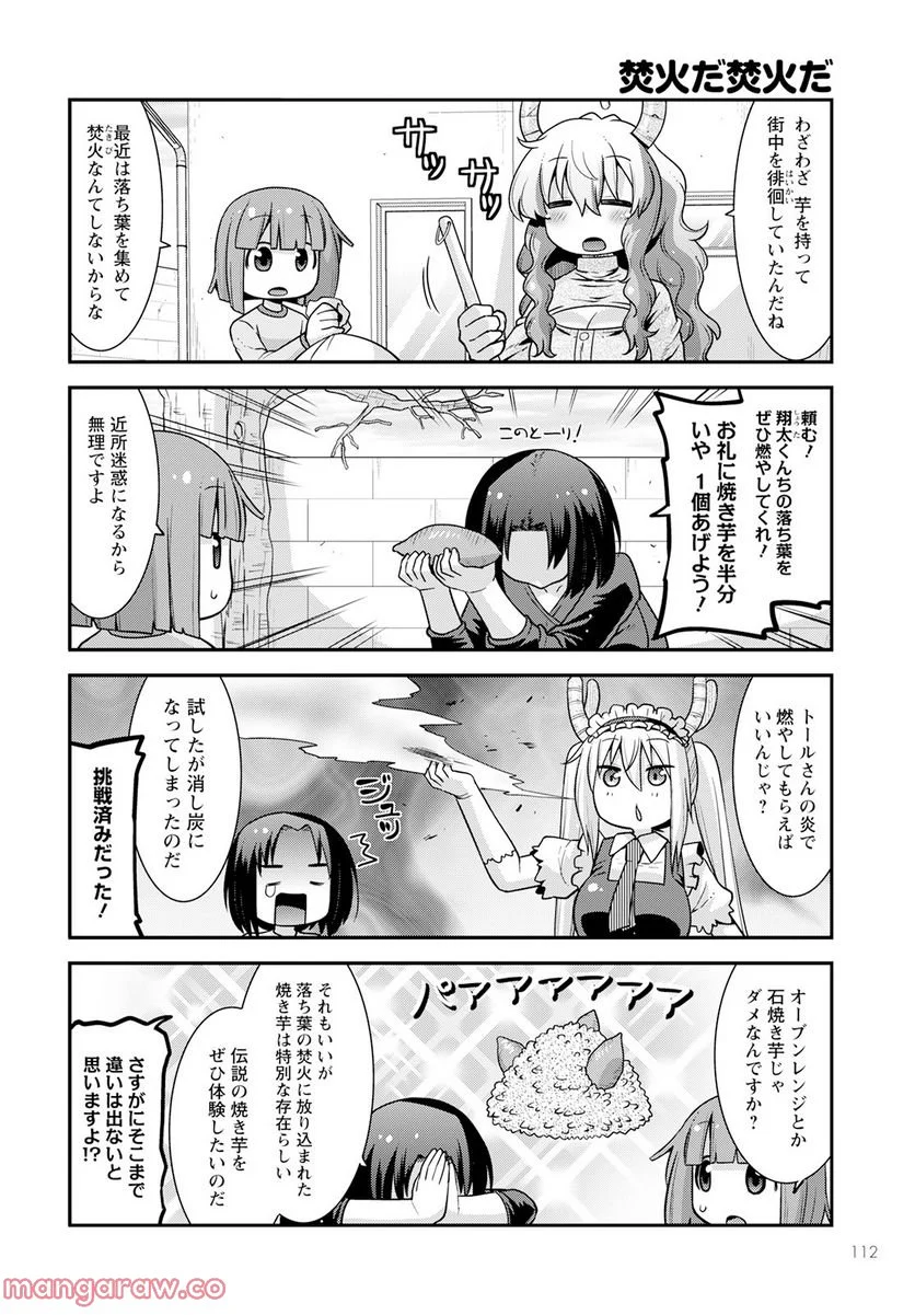 小林さんちのメイドラゴン ルコアは僕の××です。 - 第46話 - Page 4