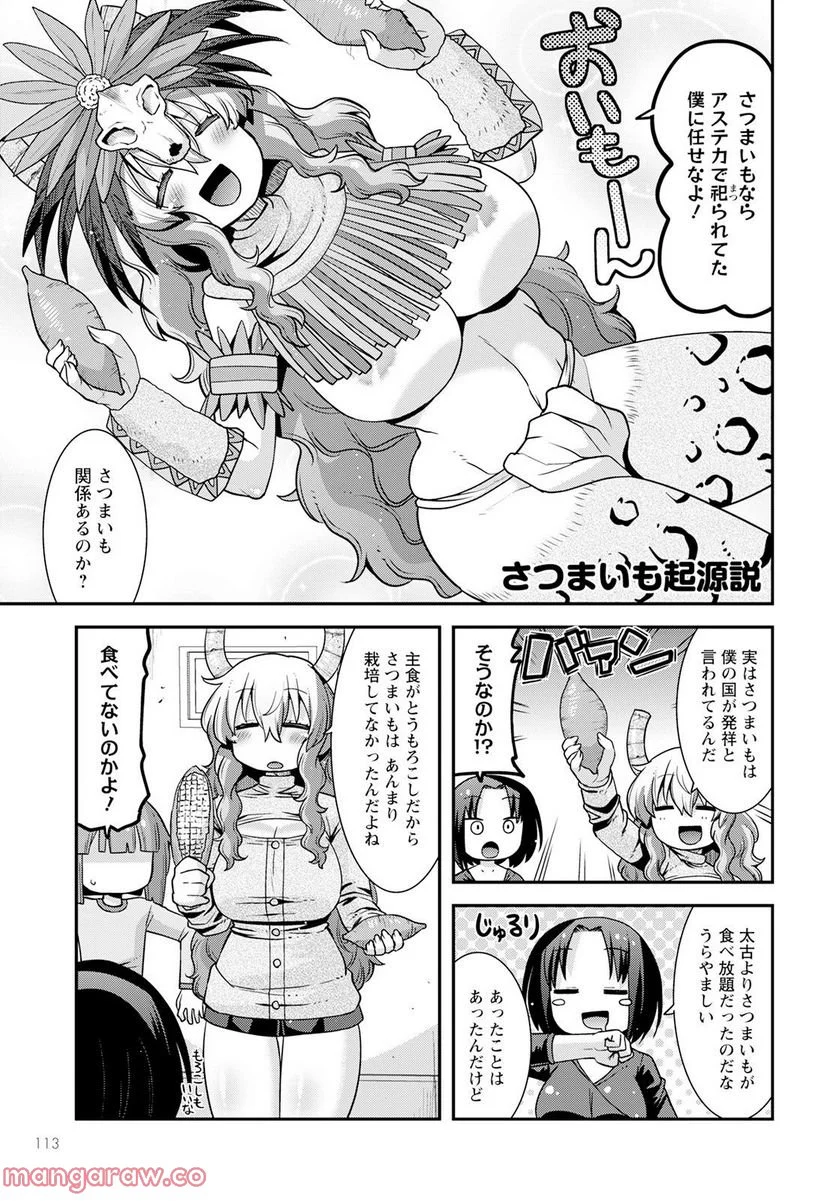 小林さんちのメイドラゴン ルコアは僕の××です。 - 第46話 - Page 5