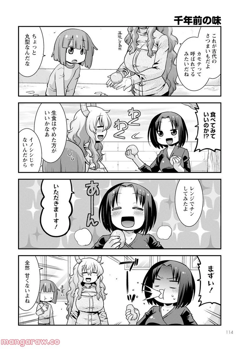 小林さんちのメイドラゴン ルコアは僕の××です。 - 第46話 - Page 6