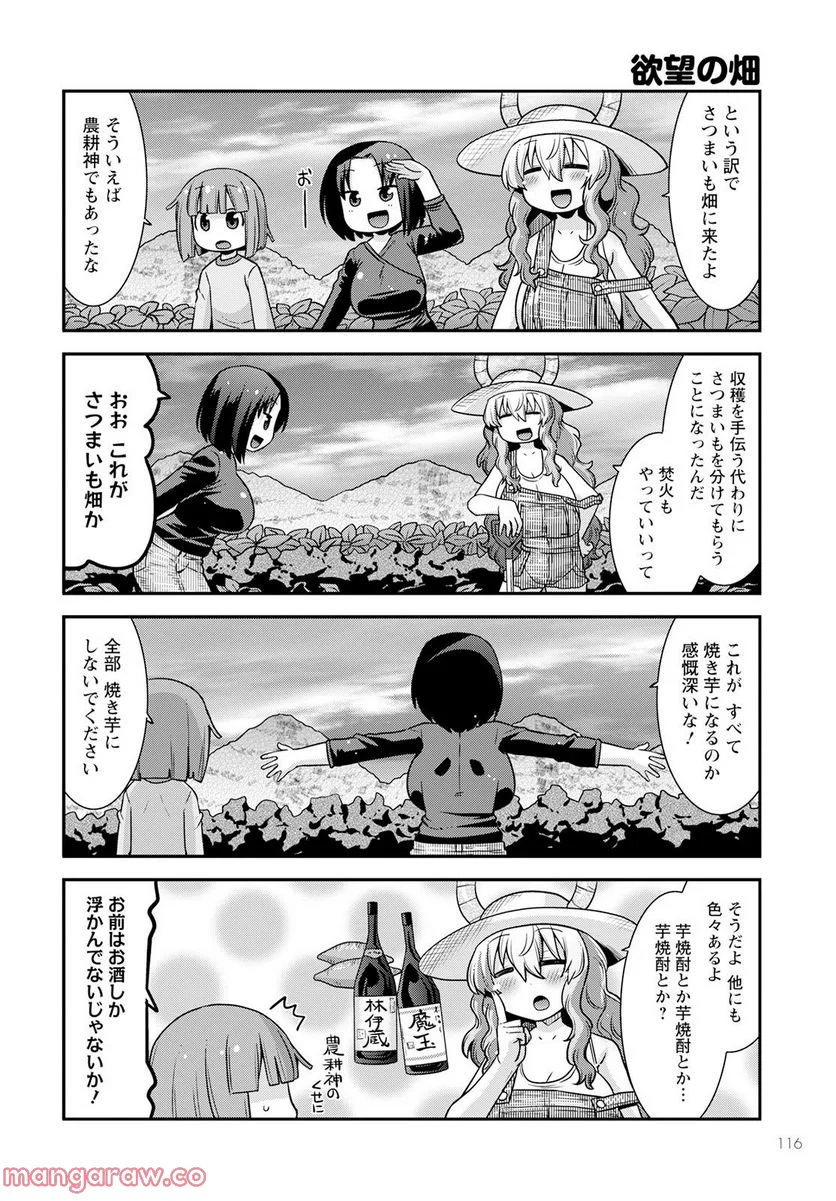 小林さんちのメイドラゴン ルコアは僕の××です。 - 第46話 - Page 8