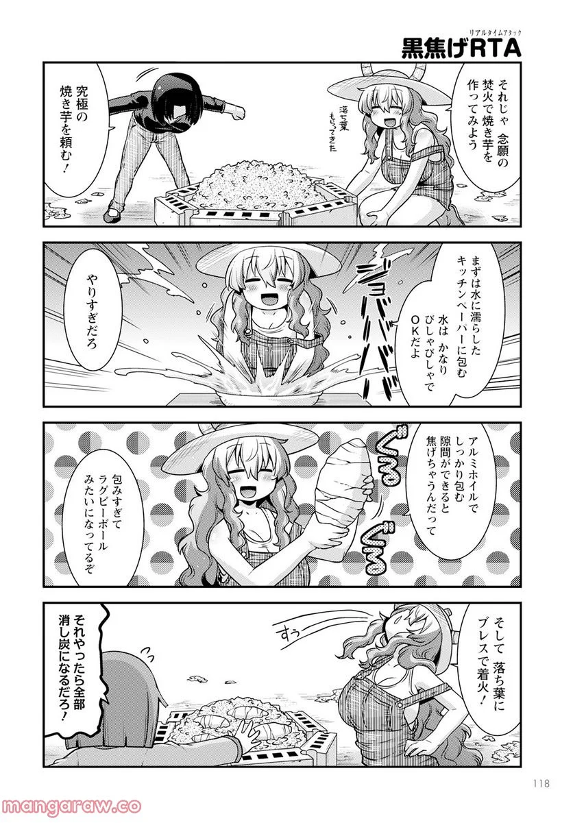 小林さんちのメイドラゴン ルコアは僕の××です。 - 第46話 - Page 10