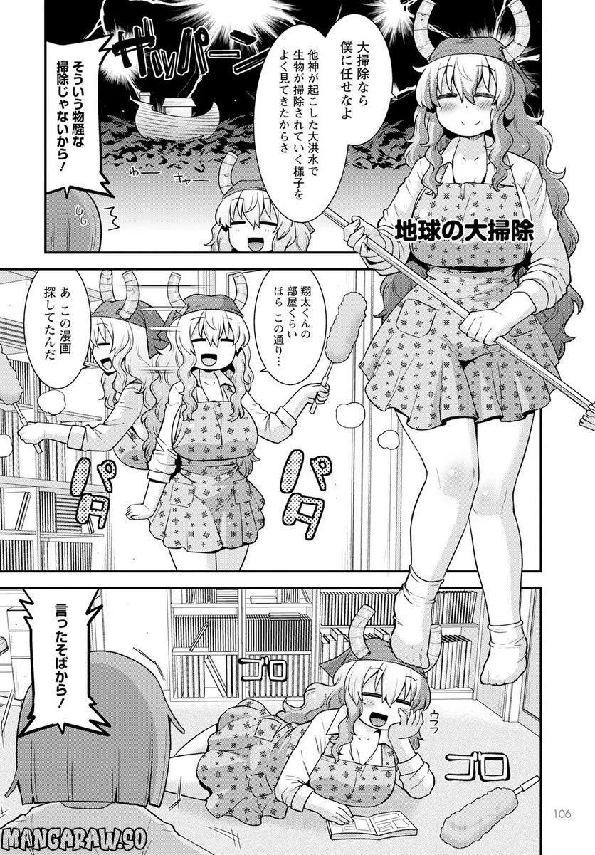 小林さんちのメイドラゴン ルコアは僕の××です。 - 第47話 - Page 2