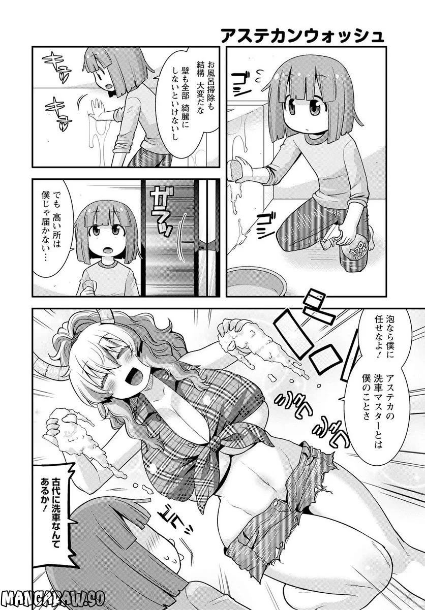 小林さんちのメイドラゴン ルコアは僕の××です。 - 第47話 - Page 12