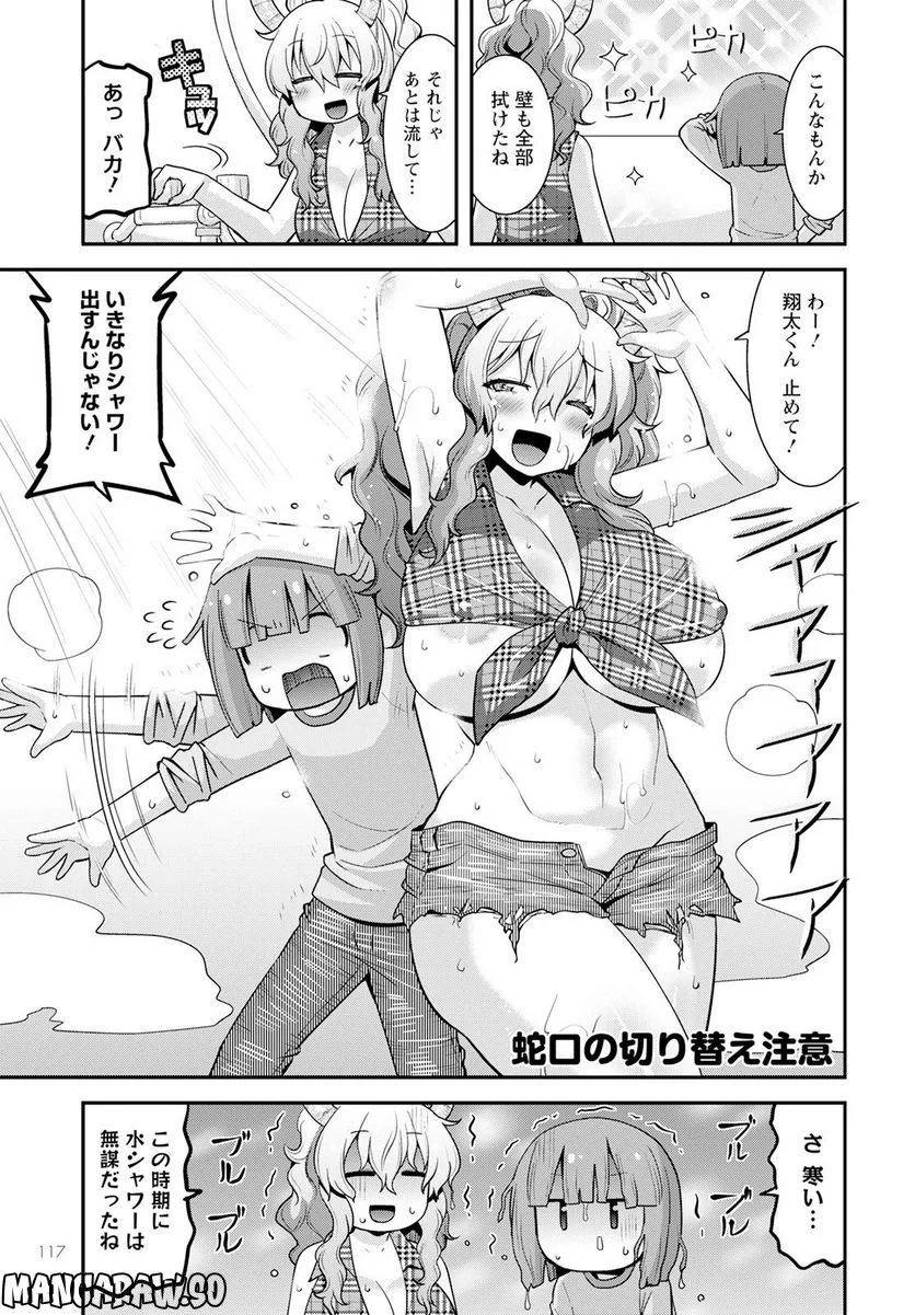 小林さんちのメイドラゴン ルコアは僕の××です。 - 第47話 - Page 13