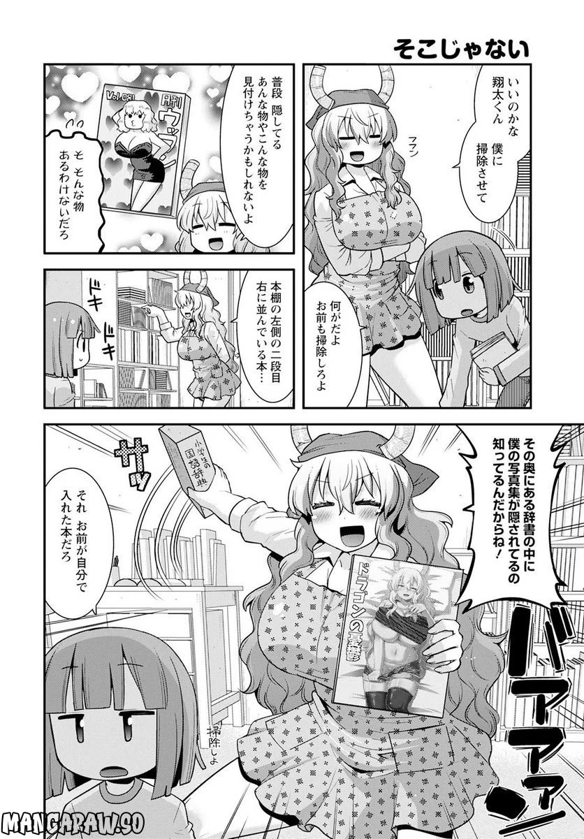 小林さんちのメイドラゴン ルコアは僕の××です。 - 第47話 - Page 4