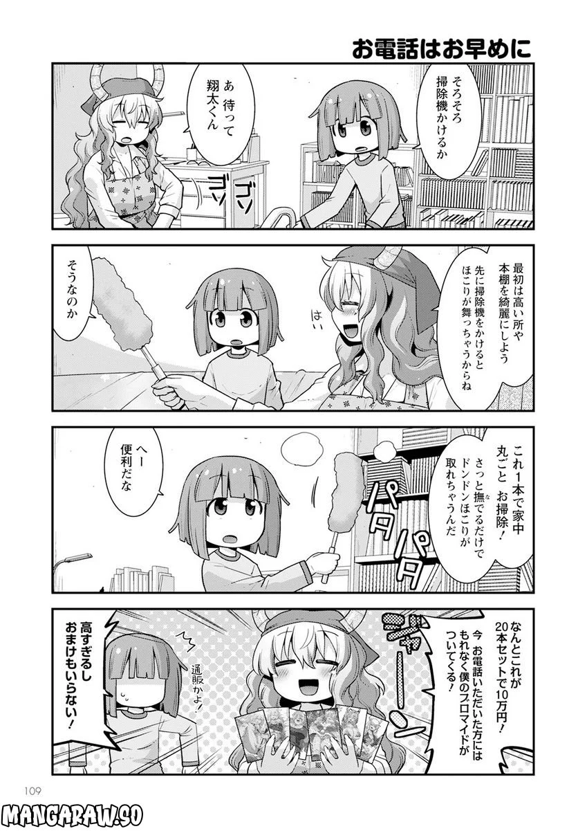 小林さんちのメイドラゴン ルコアは僕の××です。 - 第47話 - Page 5