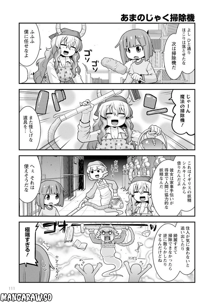 小林さんちのメイドラゴン ルコアは僕の××です。 - 第47話 - Page 7