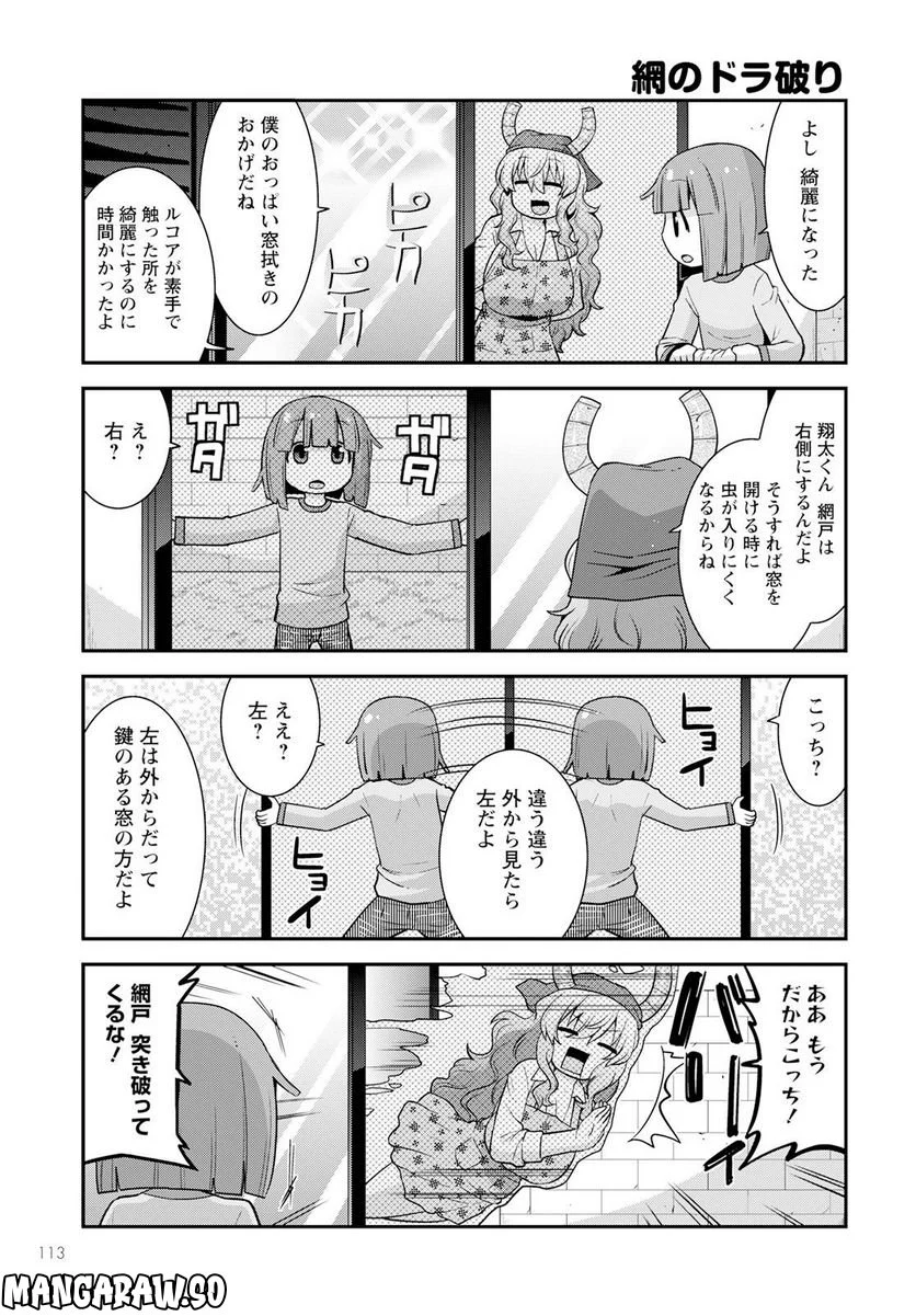 小林さんちのメイドラゴン ルコアは僕の××です。 - 第47話 - Page 9