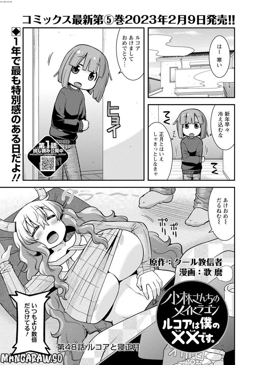 小林さんちのメイドラゴン ルコアは僕の××です。 - 第48話 - Page 1