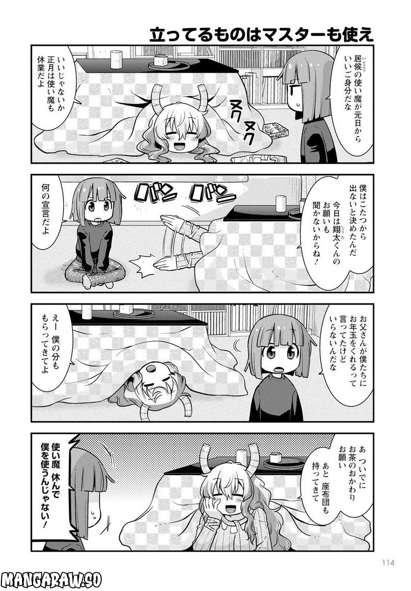 小林さんちのメイドラゴン ルコアは僕の××です。 - 第48話 - Page 2