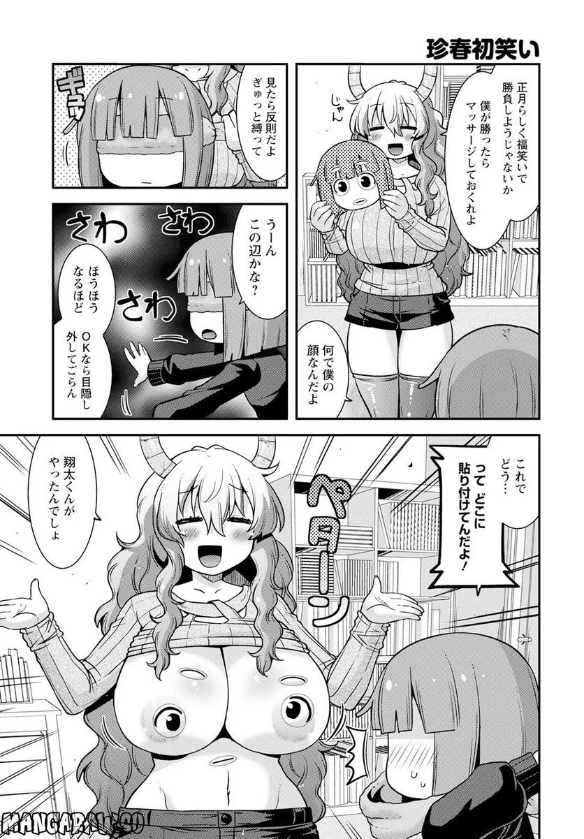 小林さんちのメイドラゴン ルコアは僕の××です。 - 第48話 - Page 11