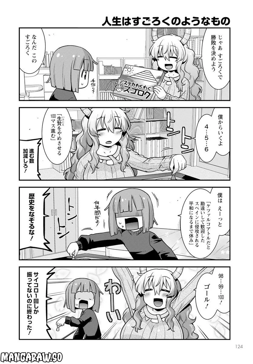 小林さんちのメイドラゴン ルコアは僕の××です。 - 第48話 - Page 12