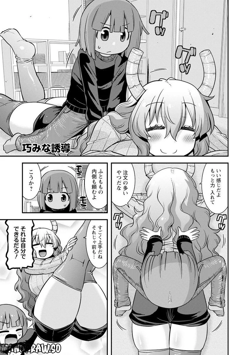 小林さんちのメイドラゴン ルコアは僕の××です。 - 第48話 - Page 13