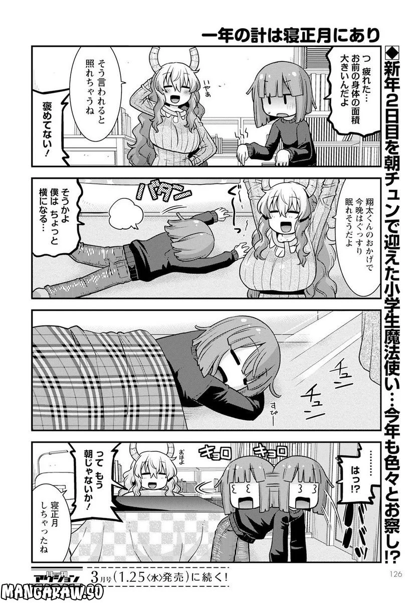 小林さんちのメイドラゴン ルコアは僕の××です。 - 第48話 - Page 14