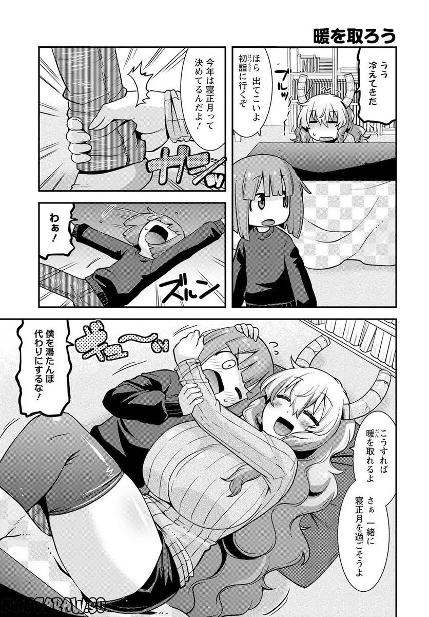 小林さんちのメイドラゴン ルコアは僕の××です。 - 第48話 - Page 5