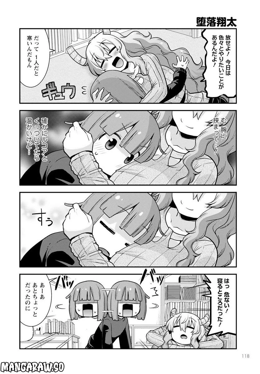 小林さんちのメイドラゴン ルコアは僕の××です。 - 第48話 - Page 6