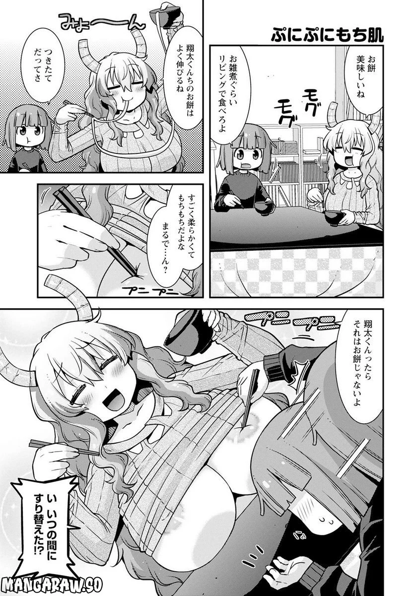 小林さんちのメイドラゴン ルコアは僕の××です。 - 第48話 - Page 7