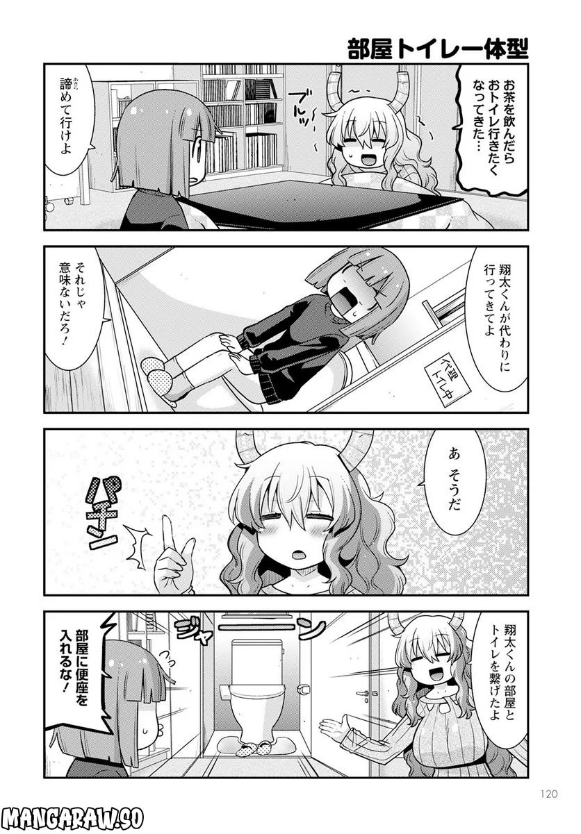 小林さんちのメイドラゴン ルコアは僕の××です。 - 第48話 - Page 8