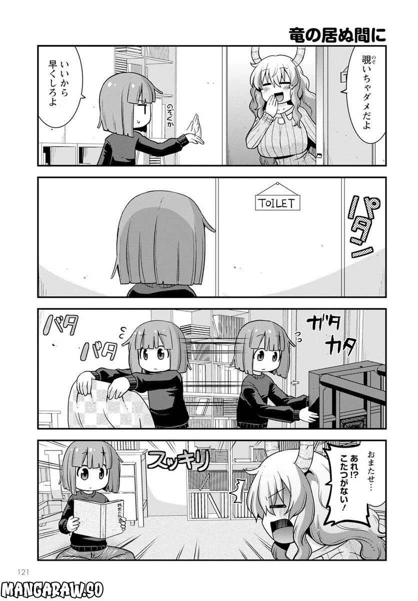 小林さんちのメイドラゴン ルコアは僕の××です。 - 第48話 - Page 9