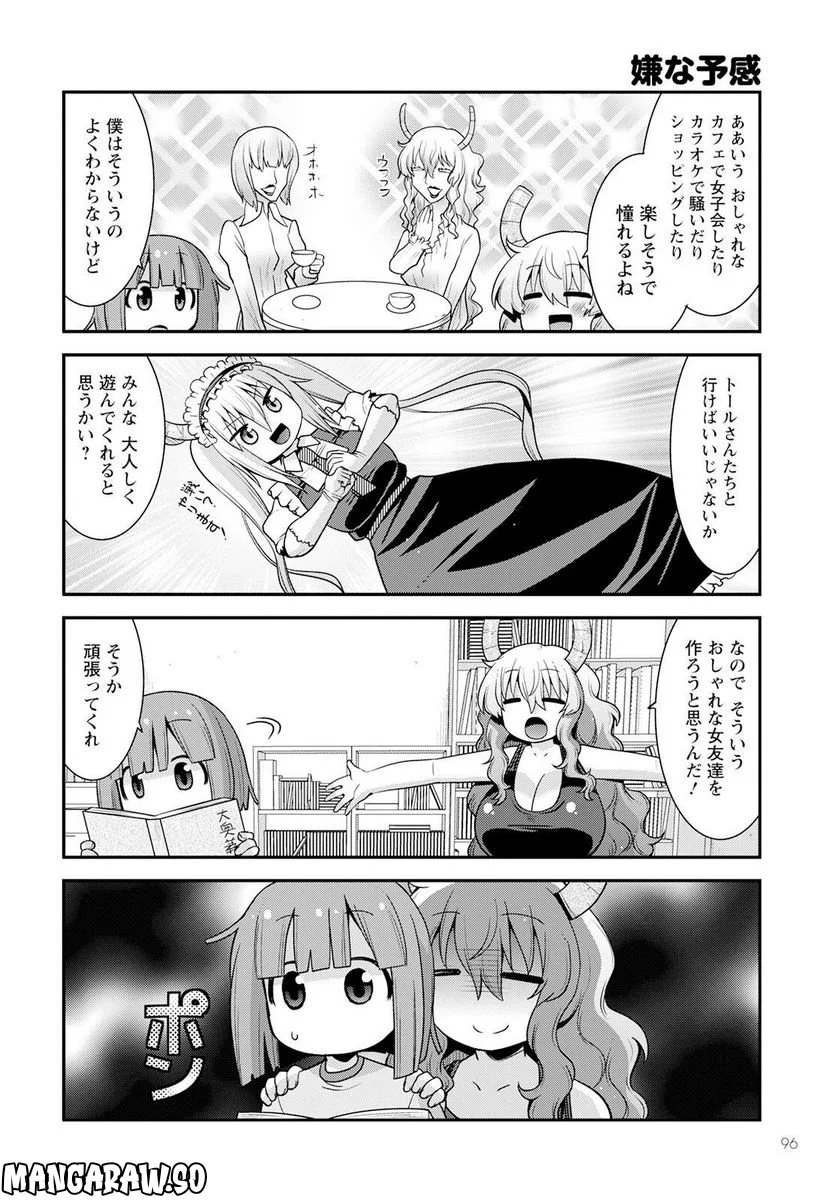 小林さんちのメイドラゴン ルコアは僕の××です。 - 第50話 - Page 2