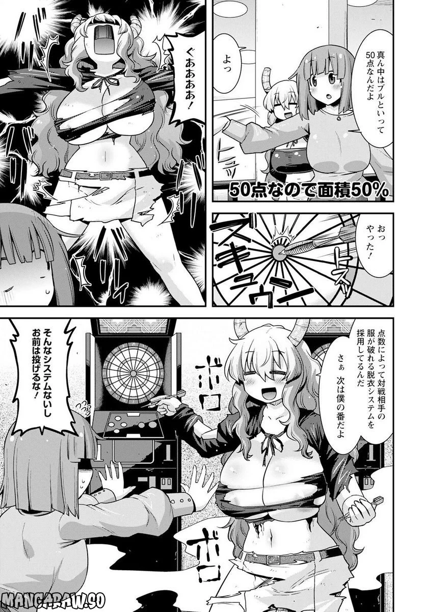 小林さんちのメイドラゴン ルコアは僕の××です。 - 第50話 - Page 11