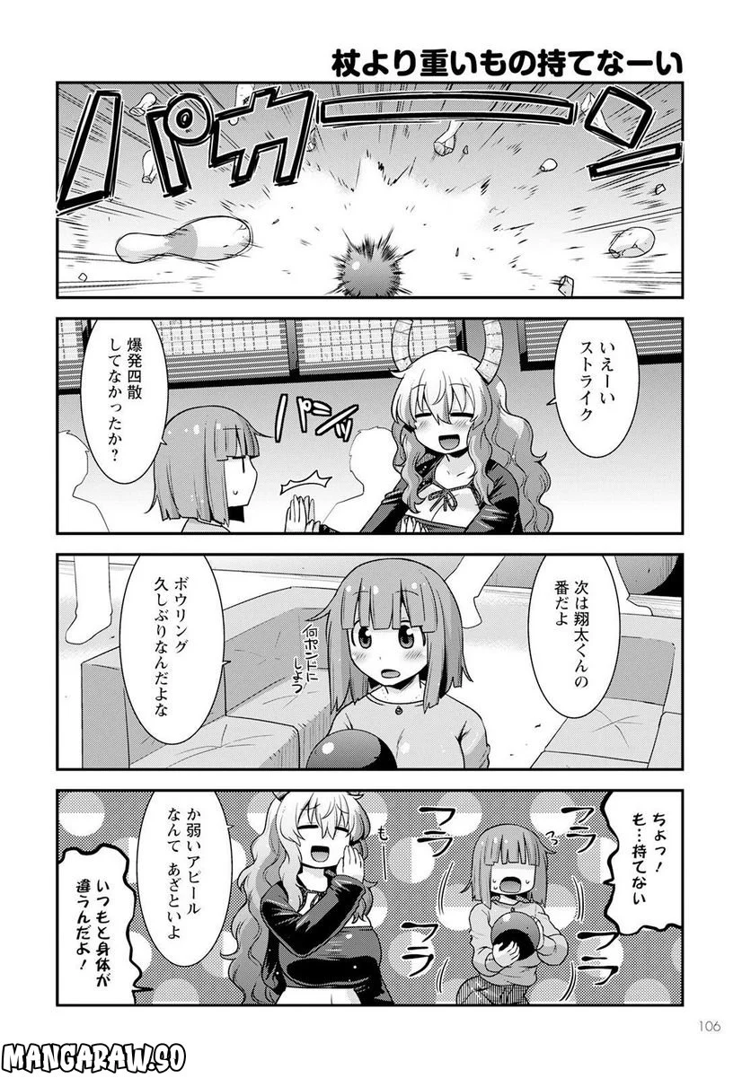 小林さんちのメイドラゴン ルコアは僕の××です。 - 第50話 - Page 12