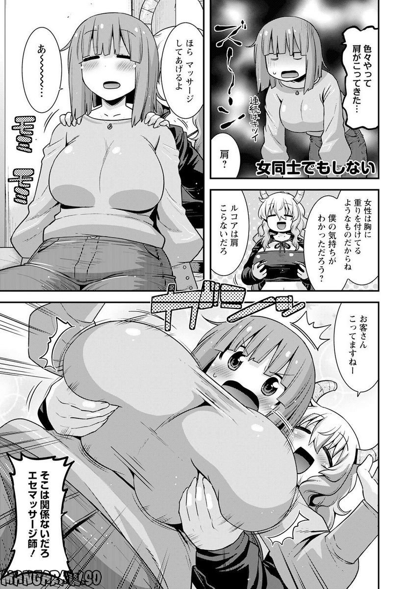 小林さんちのメイドラゴン ルコアは僕の××です。 - 第50話 - Page 13