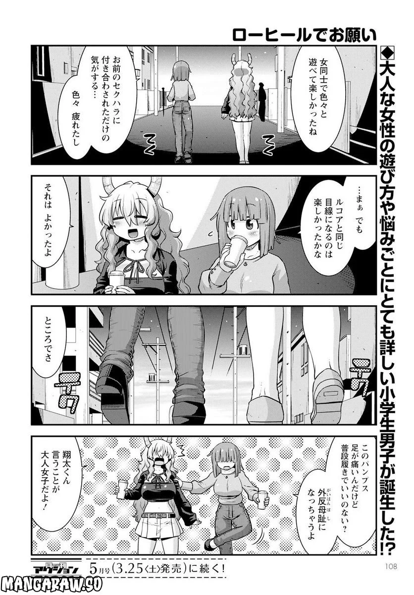 小林さんちのメイドラゴン ルコアは僕の××です。 - 第50話 - Page 14