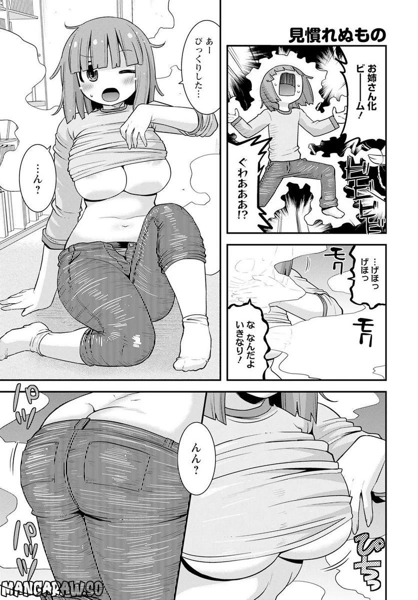 小林さんちのメイドラゴン ルコアは僕の××です。 - 第50話 - Page 3