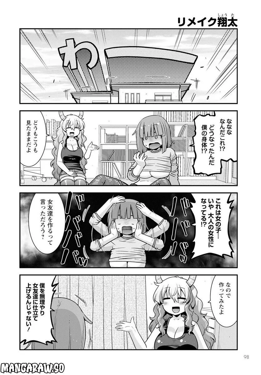 小林さんちのメイドラゴン ルコアは僕の××です。 - 第50話 - Page 4