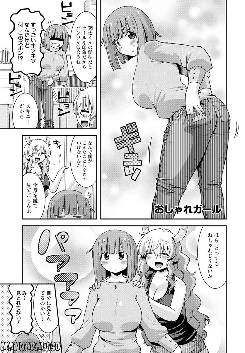 小林さんちのメイドラゴン ルコアは僕の××です。 - 第50話 - Page 5