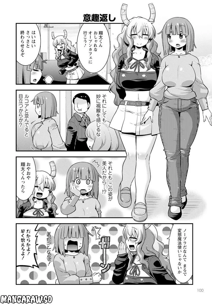 小林さんちのメイドラゴン ルコアは僕の××です。 - 第50話 - Page 6