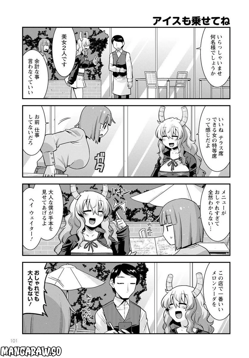 小林さんちのメイドラゴン ルコアは僕の××です。 - 第50話 - Page 7