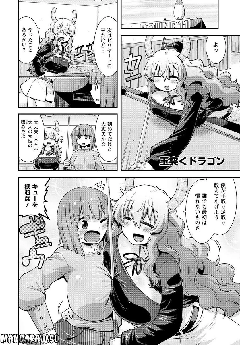 小林さんちのメイドラゴン ルコアは僕の××です。 - 第50話 - Page 8