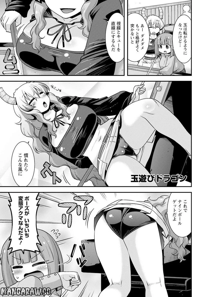 小林さんちのメイドラゴン ルコアは僕の××です。 - 第50話 - Page 9