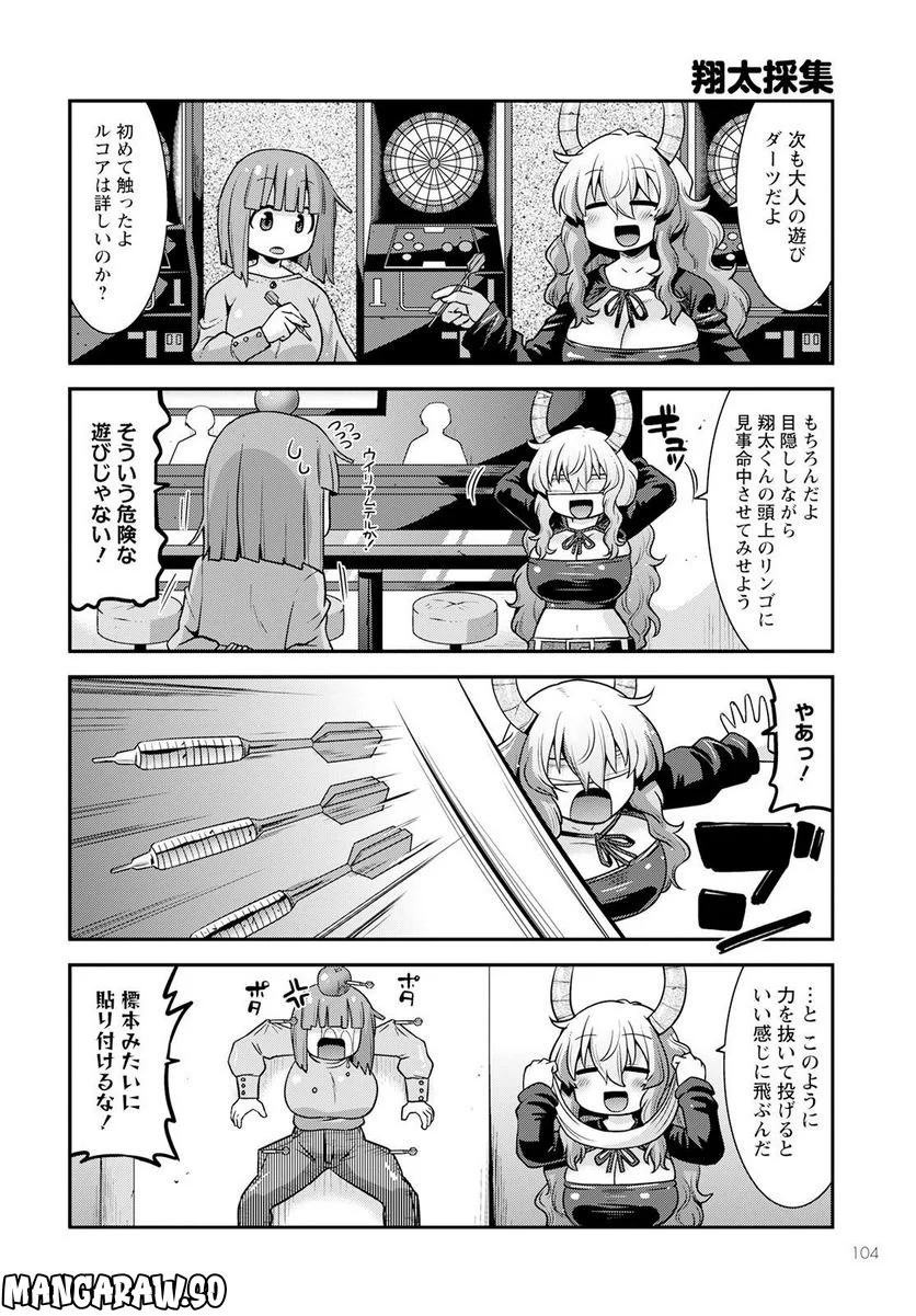 小林さんちのメイドラゴン ルコアは僕の××です。 - 第50話 - Page 10