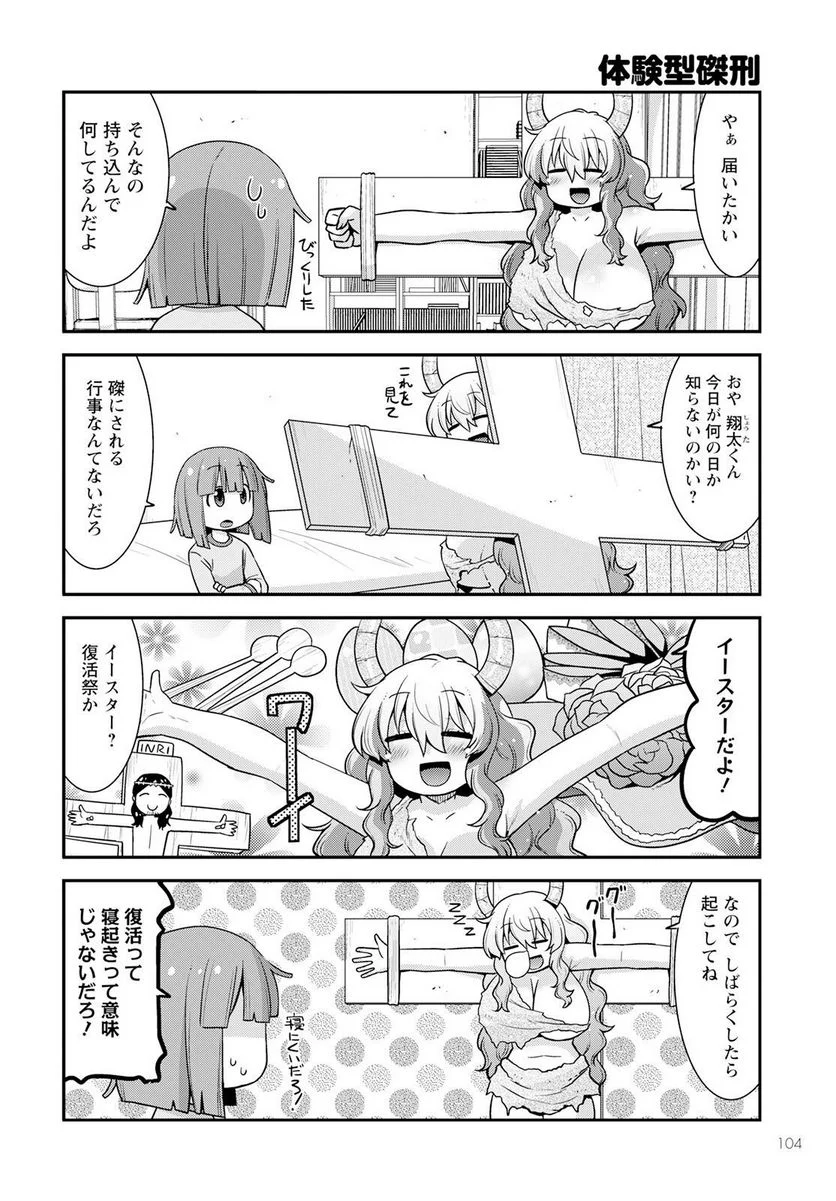 小林さんちのメイドラゴン ルコアは僕の××です。 - 第51話 - Page 2