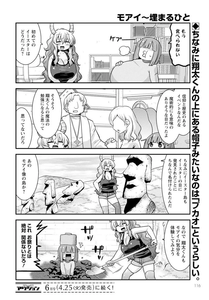 小林さんちのメイドラゴン ルコアは僕の××です。 - 第51話 - Page 14