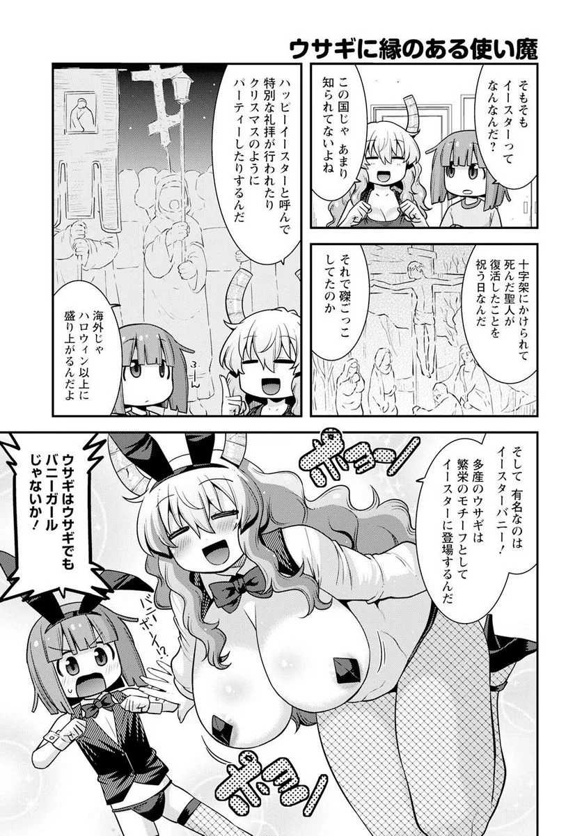 小林さんちのメイドラゴン ルコアは僕の××です。 - 第51話 - Page 3